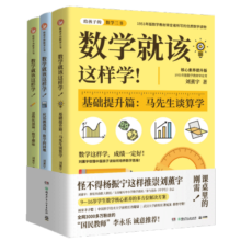 数学就该这样学！