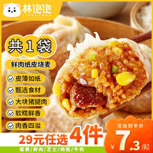 林饱饱 鲜肉纸皮烧麦240g（任选四件）