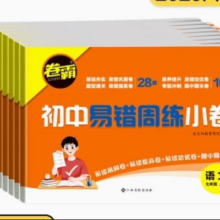 《金太阳教育 初中易错周练小卷》语文/英语 七年级上
