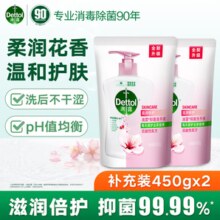 滴露（Dettol）洗手液健康抑菌洗手液补充装 滋润倍护瓶袋装可选 有效抑菌99.99% 【店长推荐】450g*2袋