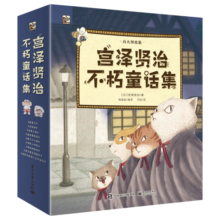 宫泽贤治不朽童话集小猛犸童书(平装9册)暑假阅读暑假课外书课外暑假自主阅读暑期假期读物