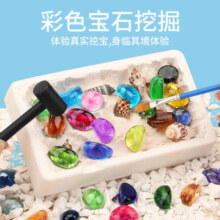 贝可麦拉（beikemaila）儿童考古挖掘玩具七彩宝石矿化石手工DIY早教探索男女孩生日礼物 精美贝壳宝石【19-21颗】 挖掘工具+电商包装