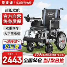 限移动端、京东百亿补贴：贝多适 电动轮椅 带坐便器BDS-20AL
