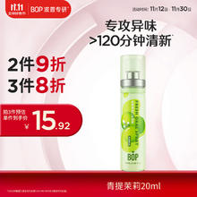 BOP 波普专研 茶爽清新口腔喷雾 青提茉莉 20ml