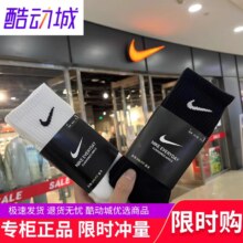 防弹补！带标！酷动城nike耐克袜子3双！19.99元