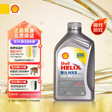 Shell 壳牌 API SP 喜力 全合成机油 灰壳 Helix HX8 5W-40 1L