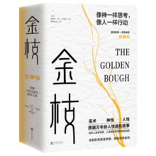 金枝：跨越万年的人性进化故事64元 (券后省20)