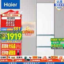 Haier 海尔 太白系列310升风冷无霜黑金净三开门家用电冰箱一级能效节能变温 BCD-310WGHD3E7WV券后1830.4元