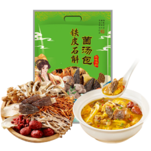 小甄菌 鲜铁皮石斛菌汤包102g 煲汤材料包