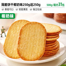 88VIP会员：bi bi zan 比比赞 椰奶薄脆饼干 500g 散装