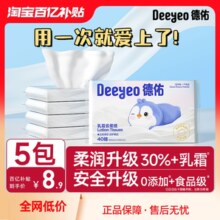 德佑云柔巾婴儿纸巾新生儿宝宝专用乳霜纸儿童柔纸巾便携小包超柔