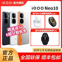 iQOO vivo iQOO Neo10手机新品上市