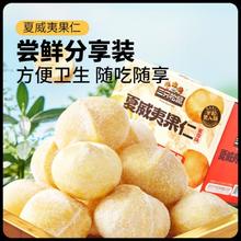 三只松鼠 风味坚果夏威夷果仁蜜香味 200g/箱（10小包）23.9元