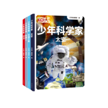 万物《少年科学家（4本）》（科学杂志《万物》携手全球科学家，为8-15岁孩子量身定制的前沿科普书）暑假阅读暑假课外书课外暑假自主阅读暑期假期读物