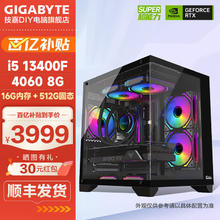 GIGABYTE 技嘉 13代 i5 13400F丨RTX4060 DDR5 电竞游戏 AI设计
