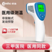 Cemho 辰浩 CH-816 医用红外额温枪体温计￥18.90 1.9折