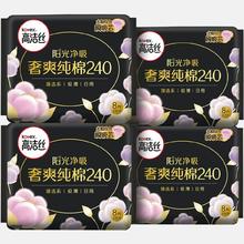 高洁丝臻选纯棉日用4包32片券后17.9元