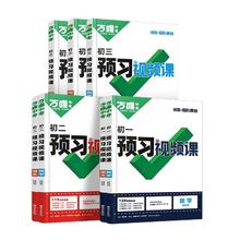 《万唯中考预习视频课》（2025版、生物/地理、年级任选）