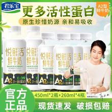 百亿补贴：JUNLEBAO 君乐宝 悦鲜活鲜奶儿童高钙活性蛋白鲜牛奶A2 450ml*2+A2-260*4瓶