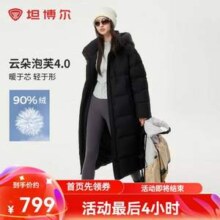 Tanboer 坦博尔 云朵泡芙4.0 女士中长款加厚连帽羽绒服530832