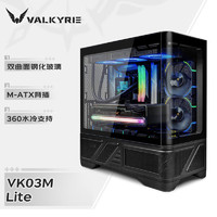 VALKYRIE 瓦尔基里 VK03-M LITE BLACK 黑色 M-ATX 台式机箱