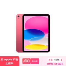 Apple 苹果 iPad(第 10 代)10.9英寸平板电脑 2022年款(256GB WLAN版/学习办公娱乐/MPQC3CH/A)粉色￥3230.26