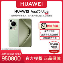 HUAWEI 华为 Pura 70 Ultra 手机 16GB+512GB 星芒黑