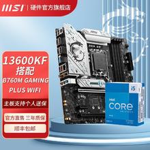 百亿补贴：MSI 微星 I5 13600KF盒装微星B760M GAMING PLUS WIFI 白色马甲主板CPU套装2249元