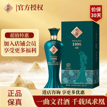 WENJUN 文君 酒 珍酿1996 52度 浓香型白酒 500ml 单瓶装￥86