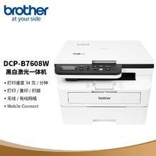 以旧换新补贴：brother 兄弟 DCP-B7608W 黑白激光一体机（按需供粉 34ppm 有线无线 远程 中英文液晶屏 Airprint）