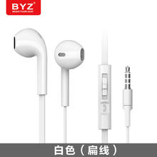 BYZ 入耳式有线耳机适用vivo苹果6华为oppo小米手机耳塞圆扁线耳麦