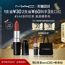 【双11现货速发】MAC/魅可水漾子弹头口红唇膏滋润显白544/567