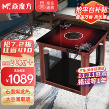 焱魔方 电暖桌正方形电烤火 D8-80带炉 石墨烯四柱发热+大空间+全脚暖