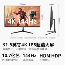 凡卡仕（RICRSS）31.5英寸4K IPS 144Hz电竞游戏显示器 HDR400 10.7亿色 1ms HDR400 电脑液晶高清屏幕PS41999元