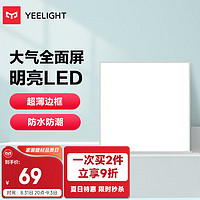 Yeelight 易来 厨房灯 led集成吊顶厨卫灯吸顶灯 30*30铝扣板卫生间平板灯18W