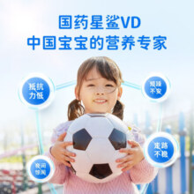 星鲨幼儿童维生素D3滴剂软胶囊 维生素D24粒360iu*5盒300元