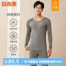 宜而爽 男女士情侣100%全棉秋衣秋裤套装圆领打底纯棉毛衫纯棉保暖内衣 男款 深麻灰 XL(男175女170)