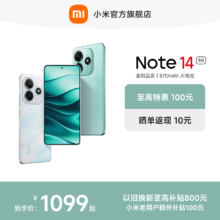 Redmi Note 14 5G 新品手机