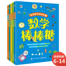 数学可以这样学 小猛犸童书(平装5册)