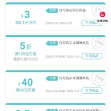 即享好券：京东 商品标题下领取冰淇淋99减40/199五折优惠券