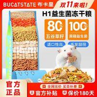 布卡星全期冻干粮仓鼠粮食500g金丝熊食物自配饲料套餐零食用品