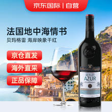 Bernard Magrez 贝马格雷 贝玛格雷海岸映象 梅洛西拉干红葡萄酒750ml 法国原瓶