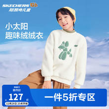 SKECHERS 斯凯奇 儿童绒绒衣