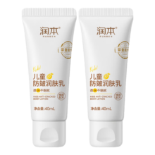 PLUS会员：润本 儿童防皴润肤乳 40ml*2支