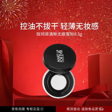 MAKE UP FOR EVER 清晰无痕蜜粉 8.5g