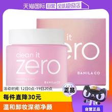 【自营】芭妮兰zero清洁卸妆膏100ml*2 遇水乳化温和眼唇卸水润