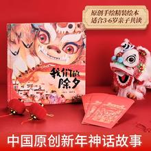 我们的除夕儿童绘本欢乐中国年