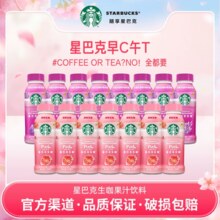 Starbucks 星巴克 生咖原萃轻咖啡因果汁 270ml*15瓶