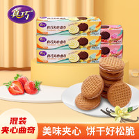 真巧 夹心曲奇冰激凌风味饼干 515g 香草味3盒+草莓味2盒