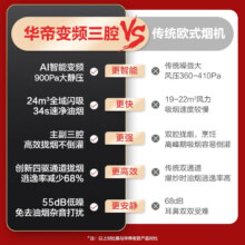 [国补20%][变频款]华帝(vatti)24m³欧式三腔闪吸创世S7 i11207家用抽油烟机多维降噪挥手感应自动清洗